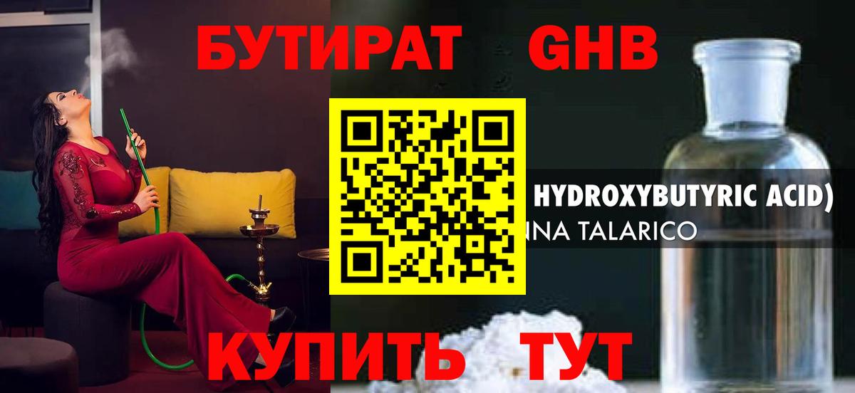 Бутират вода Сосновый Бор