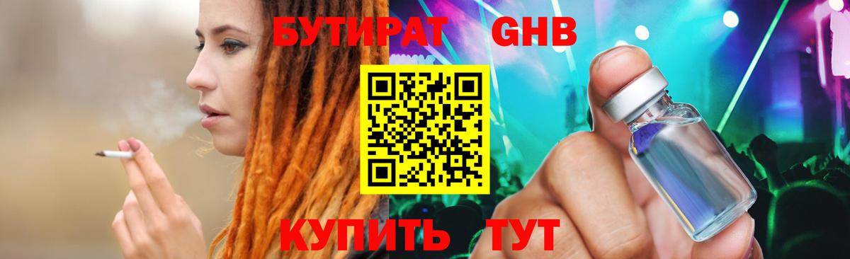 Сосновый Бор  БУТИРАТ бутандиол  Вход с VPN 