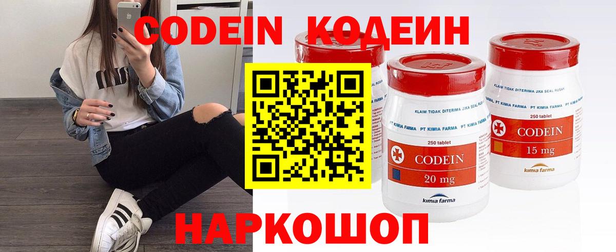 Кодеиновый сироп Lean Purple Drank  Кодеин Purple Drank  Сосновый Бор  где продают   Вход с VPN 