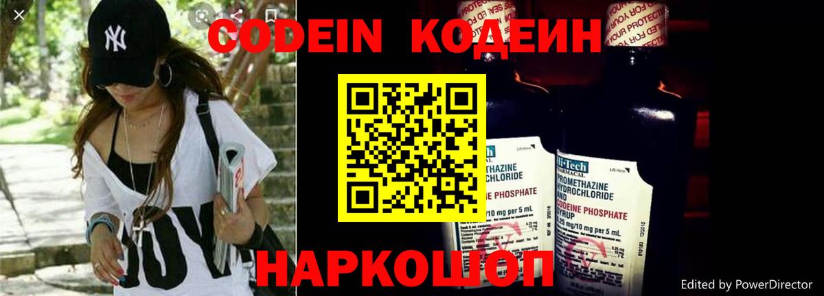 Кодеин Purple Drank Сосновый Бор