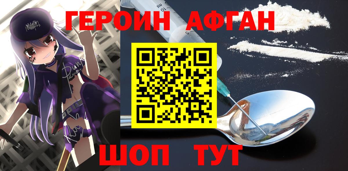 ГЕРОИН Heroin  Вход с VPN  Сосновый Бор 