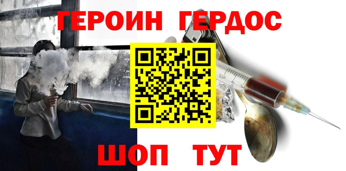 ГЕРОИН Heroin Сосновый Бор
