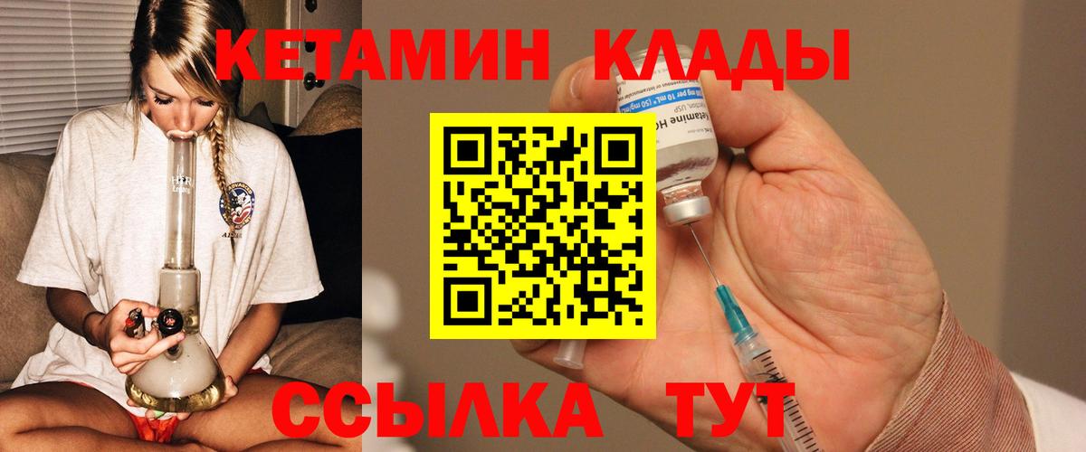 КЕТАМИН ketamine  Вход с VPN  Сосновый Бор  КЕТАМИН ketamine 
