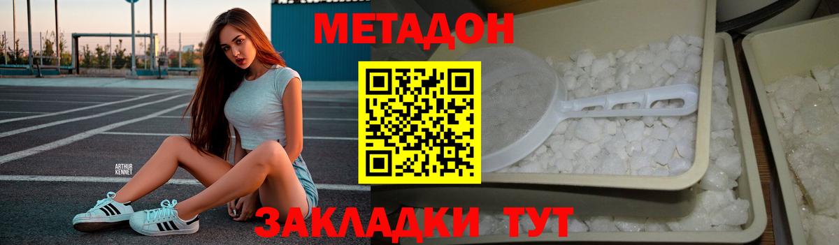 Сосновый Бор  Метадон VHQ  МЕТАДОН methadone  Вход с VPN 